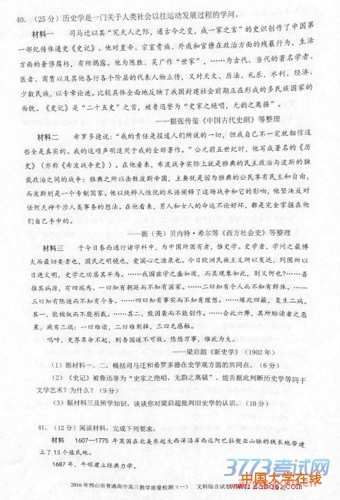 2016佛山一模文综2016年佛山市高三教学质量检测一文综试题答案