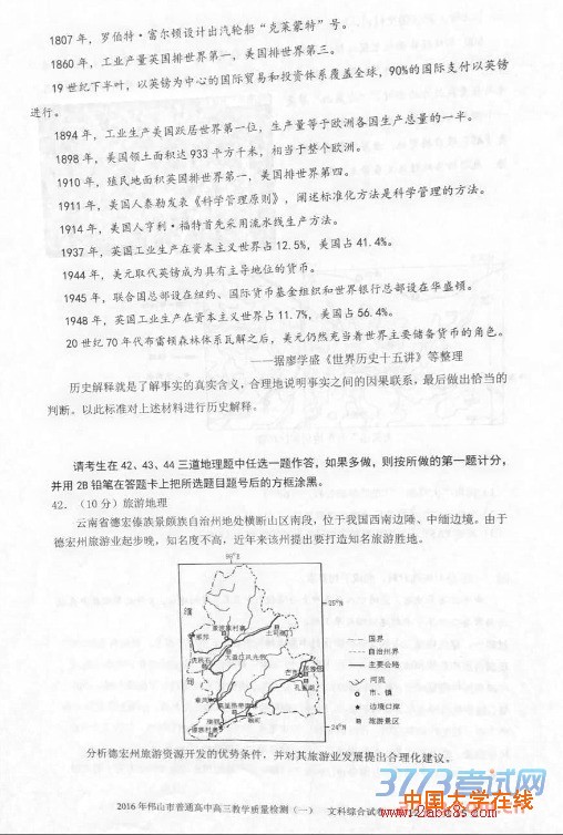2016佛山一模文综2016年佛山市高三教学质量检测一文综试题答案