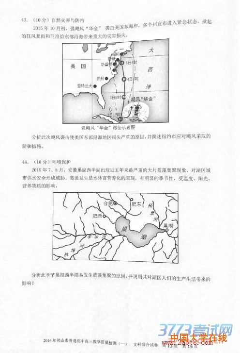 2016佛山一模文综2016年佛山市高三教学质量检测一文综试题答案