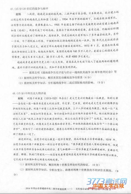 2016佛山一模文综2016年佛山市高三教学质量检测一文综试题答案