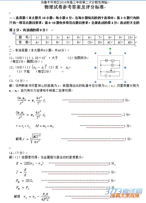 乌鲁木齐地区2016年高三年级第二次诊断性测验