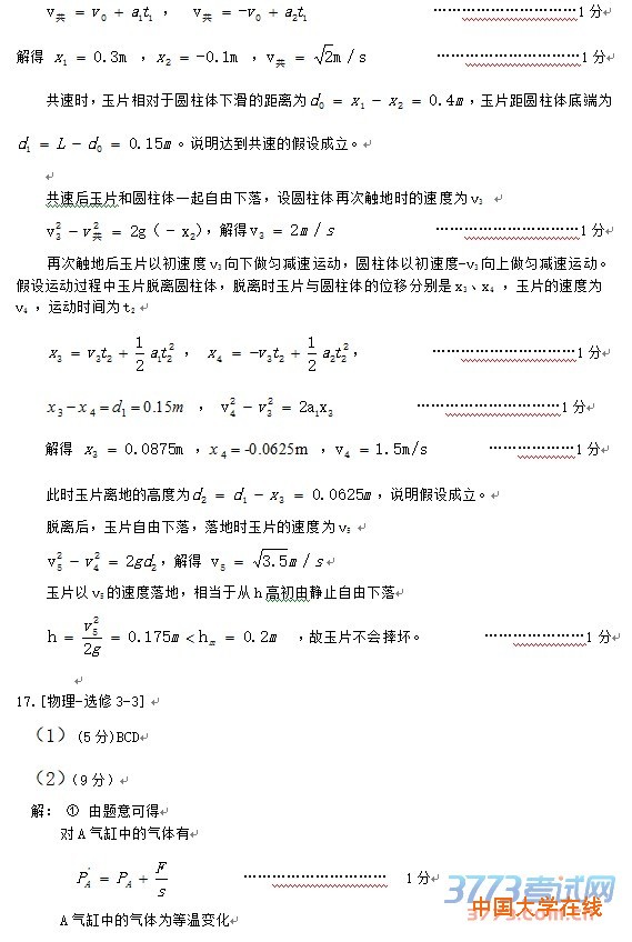乌鲁木齐地区2016年高三年级第二次诊断性测验