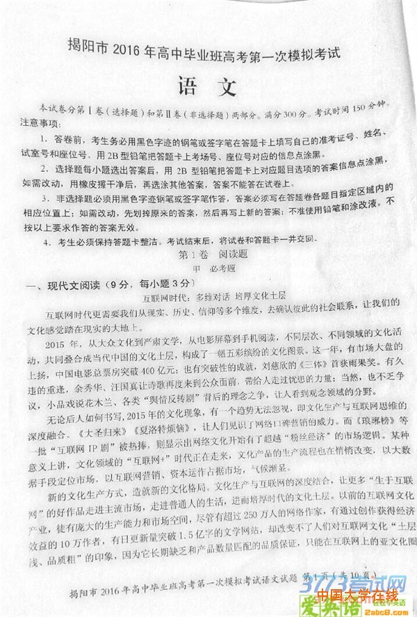 2016揭阳一模语文揭阳市2016年高中毕业班高考第一次模拟考试语文试题