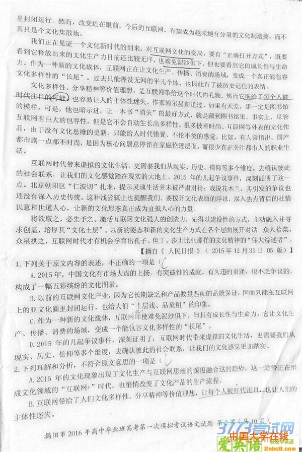 2016揭阳一模语文揭阳市2016年高中毕业班高考第一次模拟考试语文试题