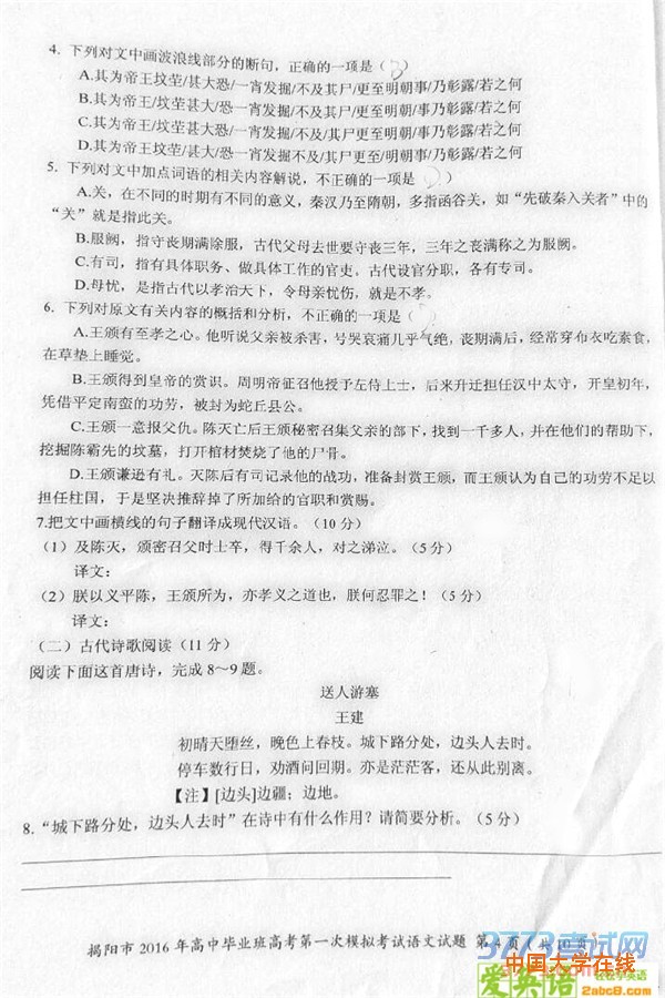 2016揭阳一模语文揭阳市2016年高中毕业班高考第一次模拟考试语文试题