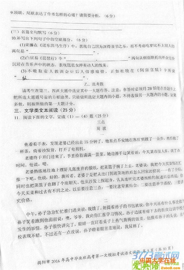 2016揭阳一模语文揭阳市2016年高中毕业班高考第一次模拟考试语文试题