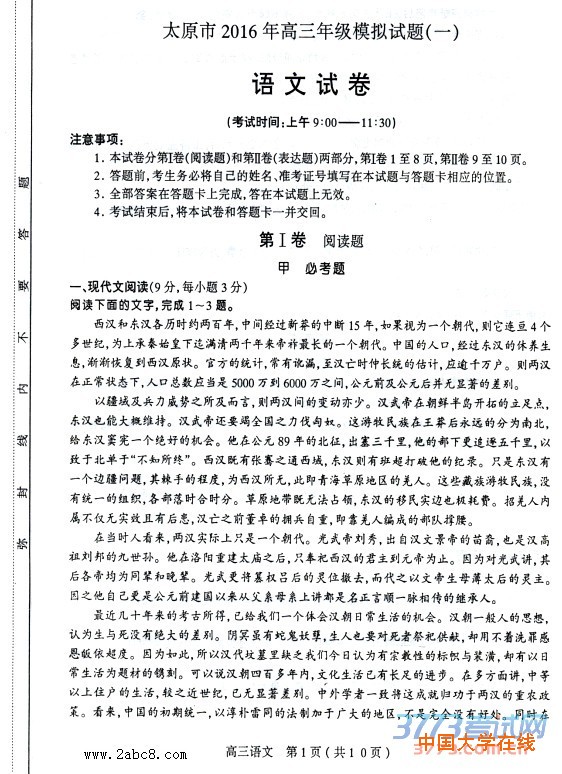 2016太原一模语文答案太原市2016年高三年级模拟试题一语文试题答案