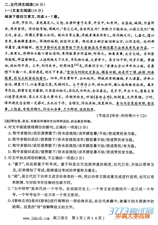 2016太原一模语文答案太原市2016年高三年级模拟试题一语文试题答案