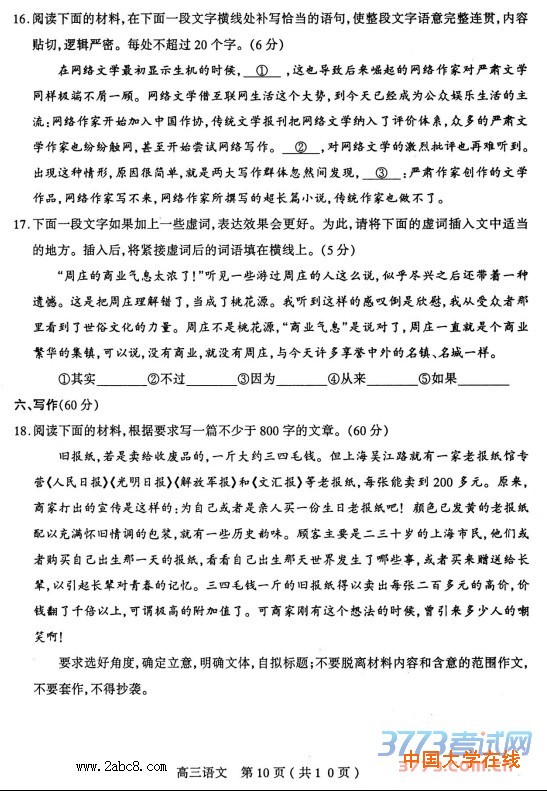 2016太原一模语文答案太原市2016年高三年级模拟试题一语文试题答案