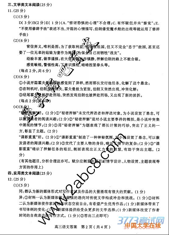 2016太原一模语文答案太原市2016年高三年级模拟试题一语文试题答案