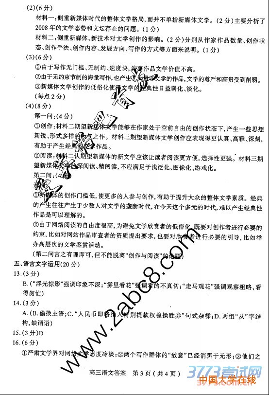 2016太原一模语文答案太原市2016年高三年级模拟试题一语文试题答案