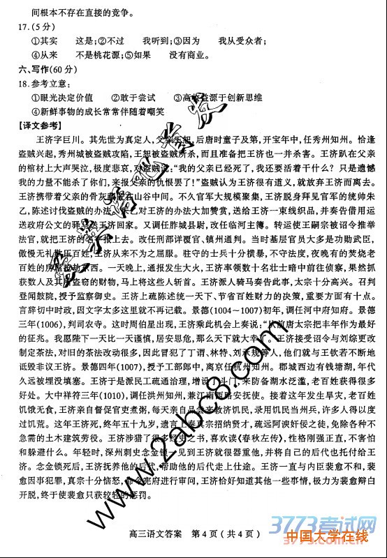 2016太原一模语文答案太原市2016年高三年级模拟试题一语文试题答案