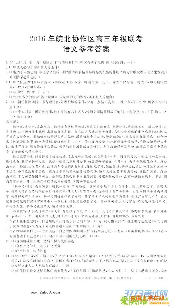 2016皖北协作区联考语文答案2016年皖北协作区高三年级联考语文试题答案