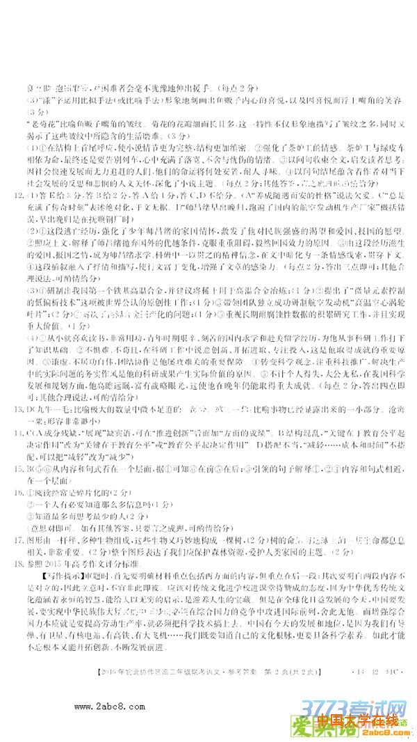 2016皖北协作区联考语文答案2016年皖北协作区高三年级联考语文试题答案