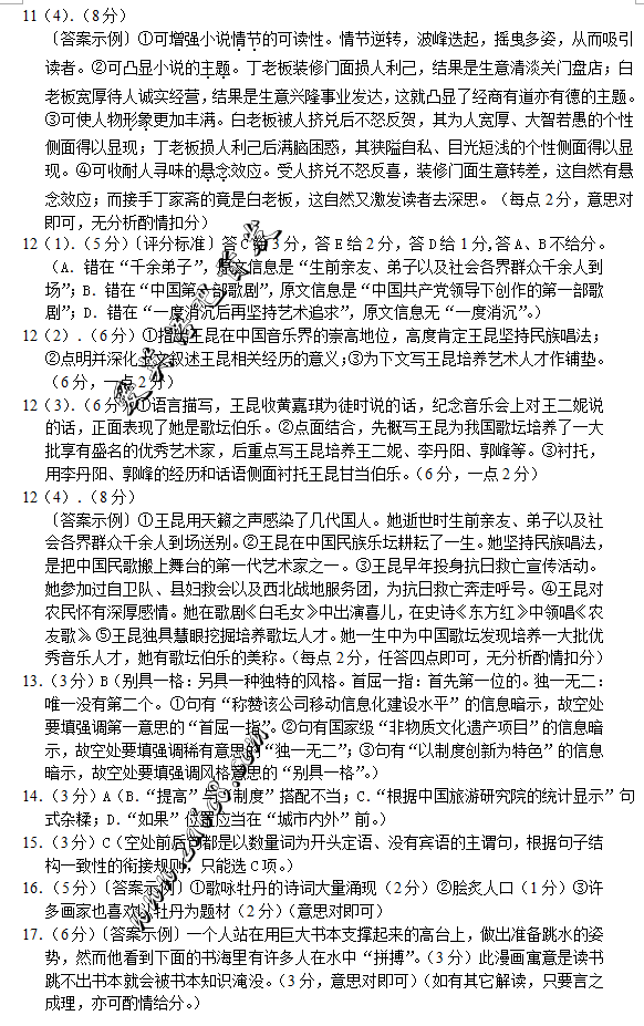 2016安庆二模语文答案2016年安庆市高三模拟考试二模语文试题答案
