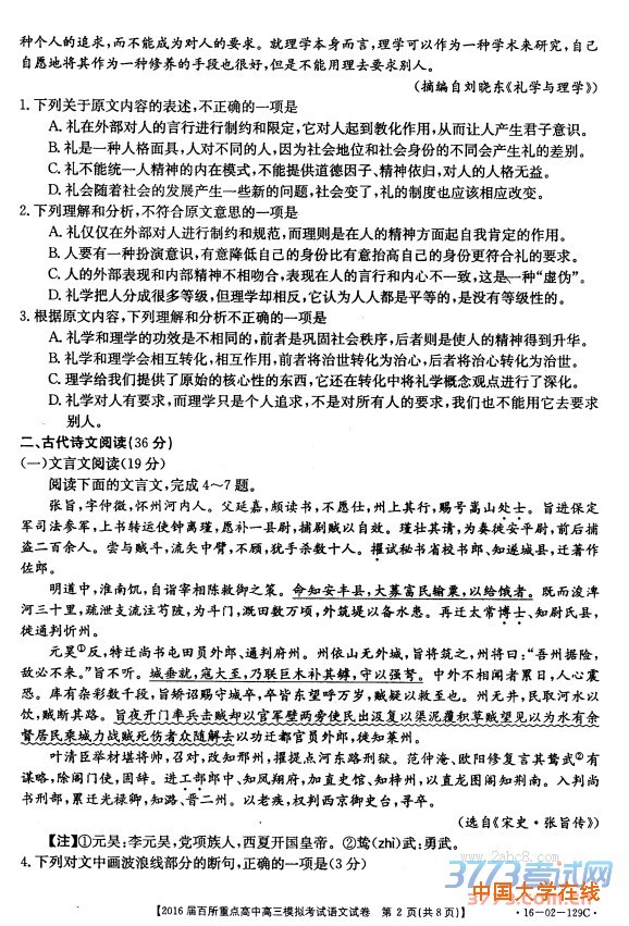 2016年3月江西省2016届百所重点高中高三模拟考试语文试题答案