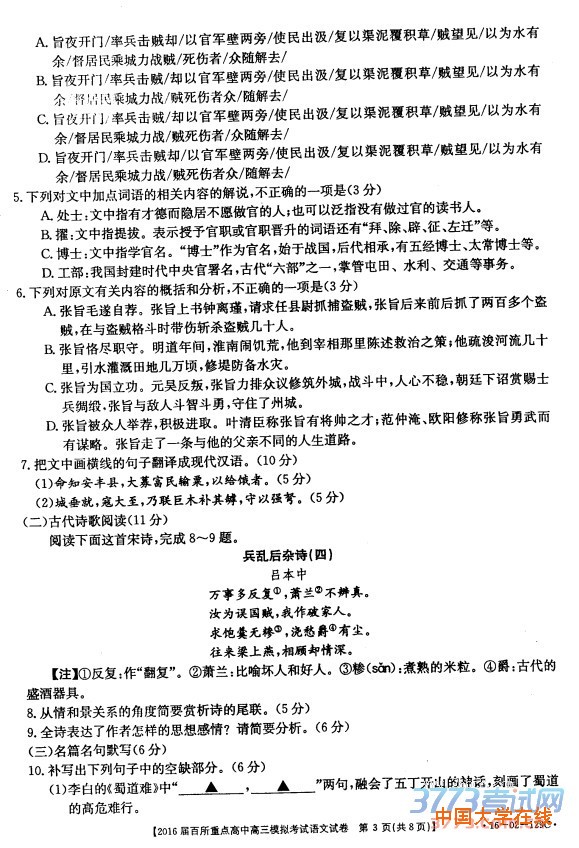 2016年3月江西省2016届百所重点高中高三模拟考试语文试题答案