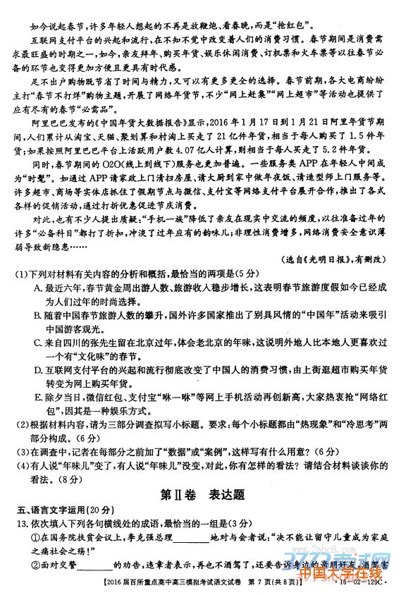 2016年3月江西省2016届百所重点高中高三模拟考试语文试题答案