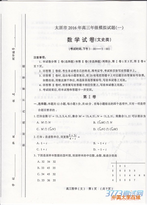 2016太原高三一模数学答案太原市2016年高三年级模拟试题一数学试题答案文科