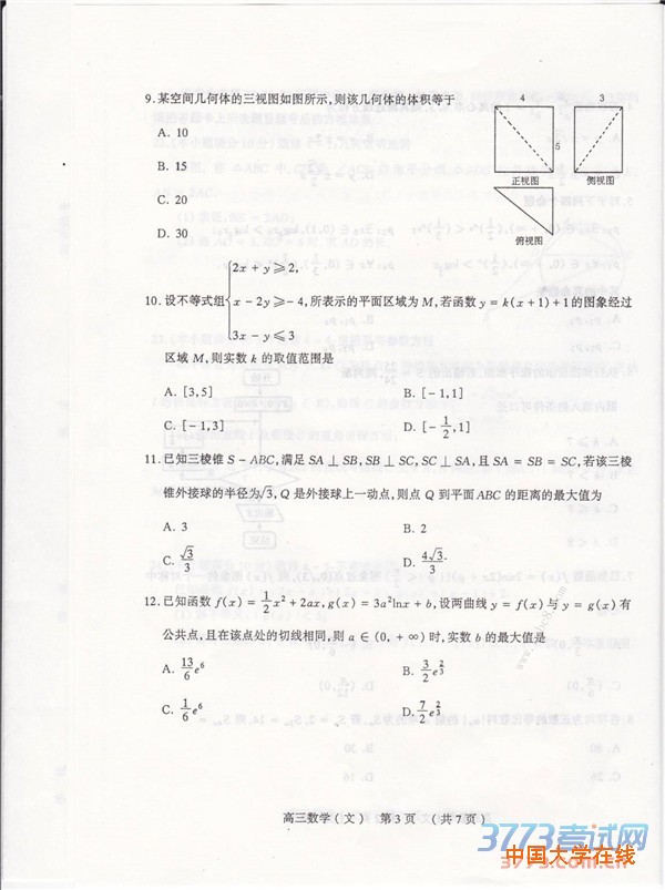 2016太原高三一模数学答案太原市2016年高三年级模拟试题一数学试题答案文科