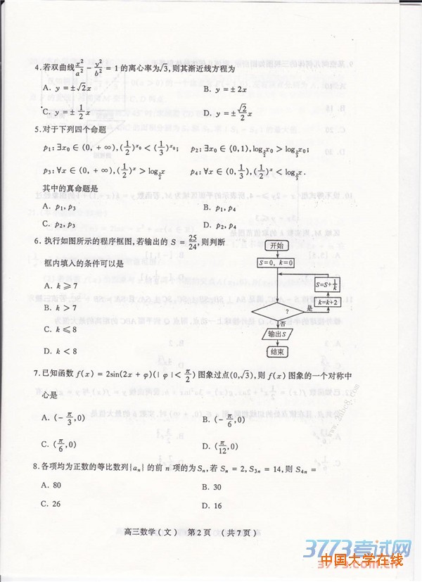 2016太原高三一模数学答案太原市2016年高三年级模拟试题一数学试题答案文科