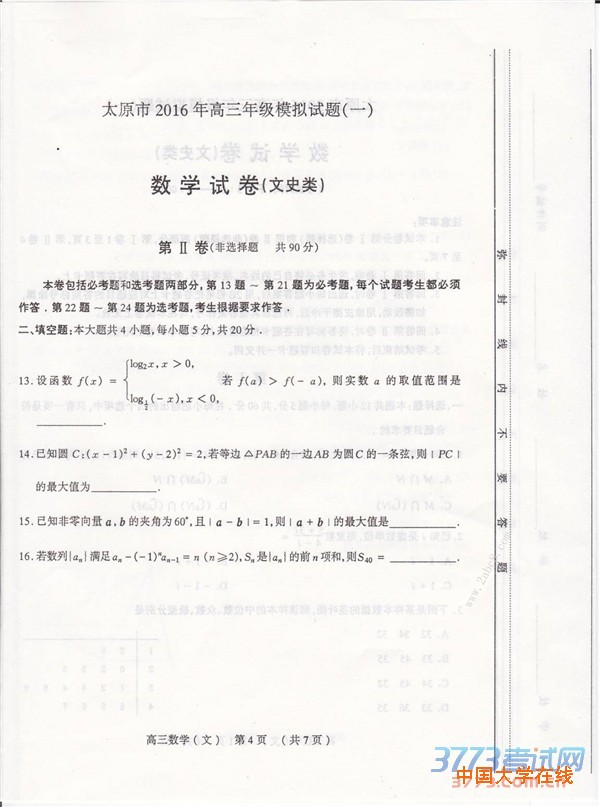 2016太原高三一模数学答案太原市2016年高三年级模拟试题一数学试题答案文科