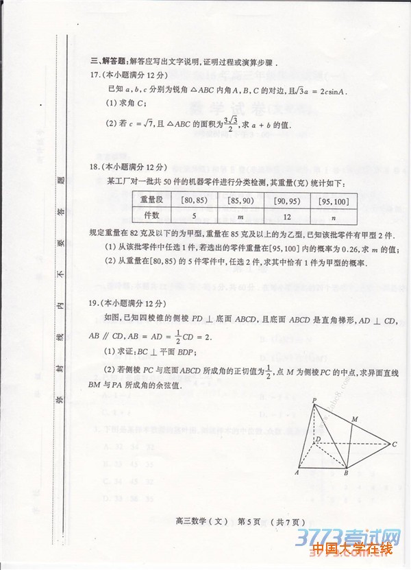 2016太原高三一模数学答案太原市2016年高三年级模拟试题一数学试题答案文科