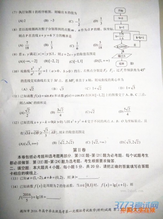 2016揭阳一模数学揭阳市2016年高中毕业班高考第一次模拟考试数学试题