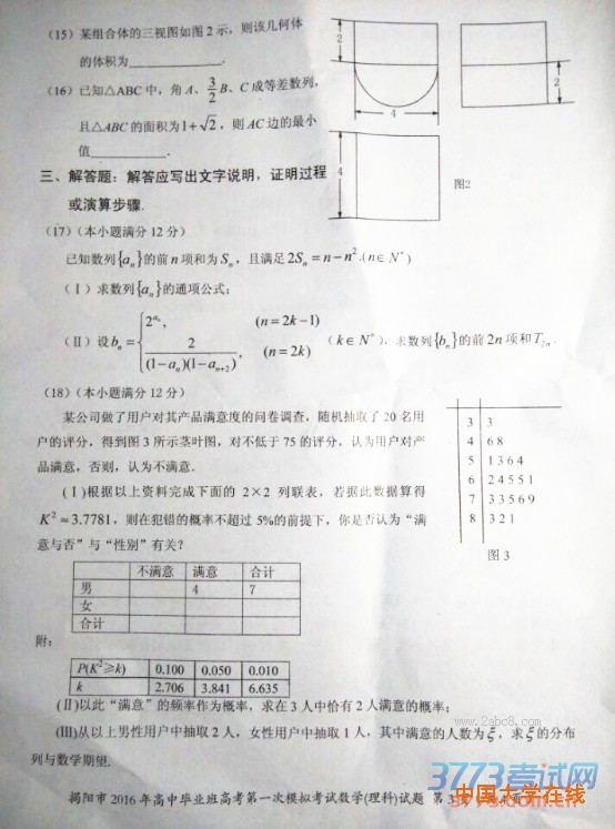 2016揭阳一模数学揭阳市2016年高中毕业班高考第一次模拟考试数学试题