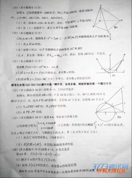 2016揭阳一模数学揭阳市2016年高中毕业班高考第一次模拟考试数学试题