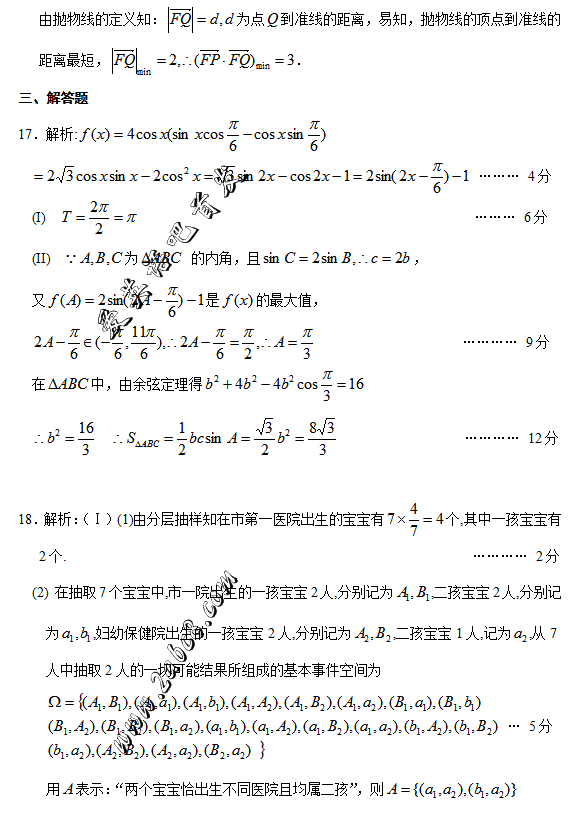 2016安庆高三二模数学答案2016年安庆市高三模拟考试二模数学试题答案文科