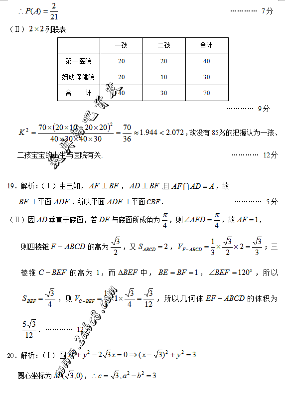 2016安庆高三二模数学答案2016年安庆市高三模拟考试二模数学试题答案文科