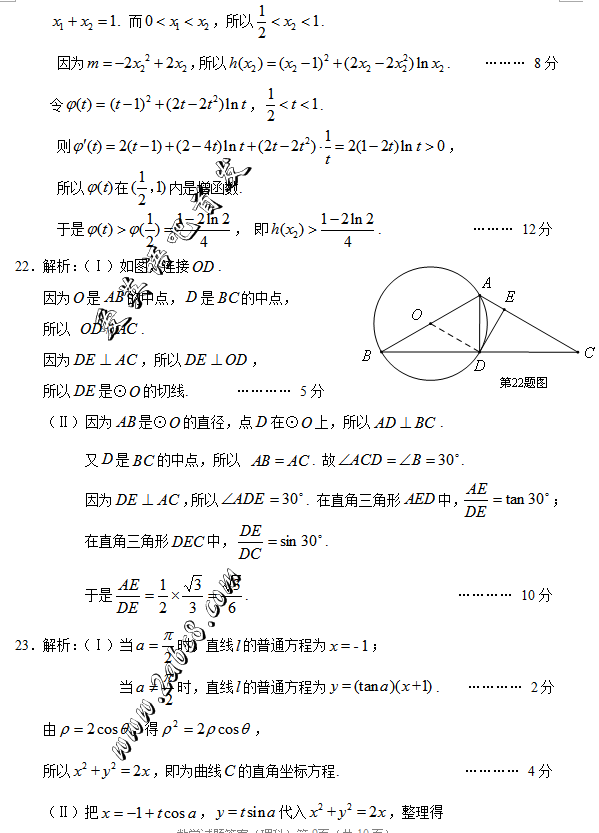 1458962519469784.png 2016安庆二模数学答案2016年安庆市高三模拟考试二模数学试题答案