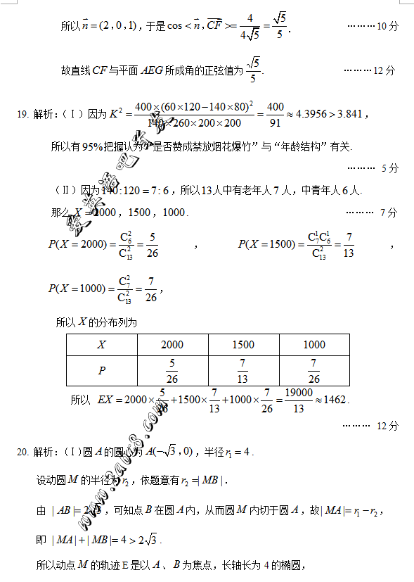 1458962519841506.png 2016安庆二模数学答案2016年安庆市高三模拟考试二模数学试题答案
