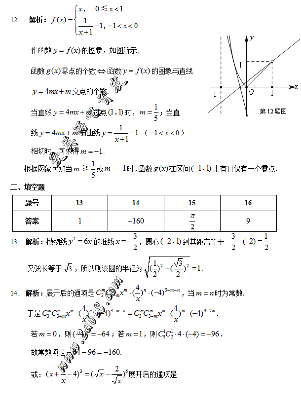 1458962518961426.png 2016安庆二模数学答案2016年安庆市高三模拟考试二模数学试题答案