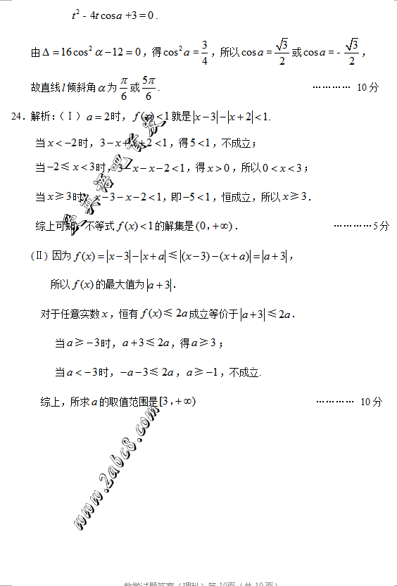 1458962519280183.png 2016安庆二模数学答案2016年安庆市高三模拟考试二模数学试题答案