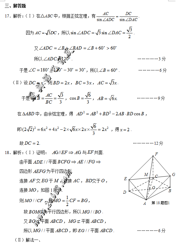 1458962519758417.png 2016安庆二模数学答案2016年安庆市高三模拟考试二模数学试题答案