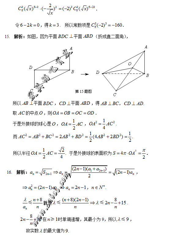 1458962518961176.png 2016安庆二模数学答案2016年安庆市高三模拟考试二模数学试题答案