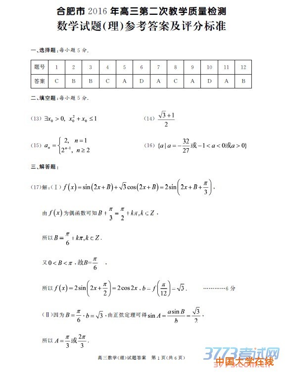 高三数学(理)试题答案　第1页(共6页)