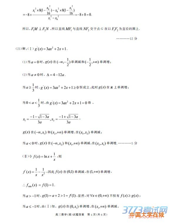 高三数学(理)试题答案　第1页(共6页)