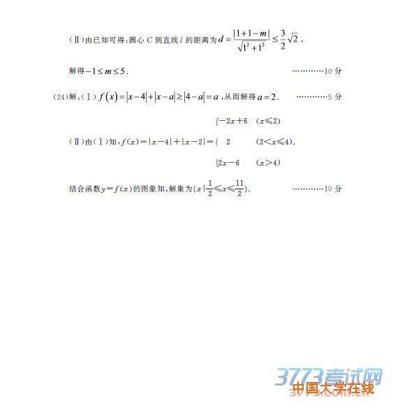 高三数学(理)试题答案　第1页(共6页)