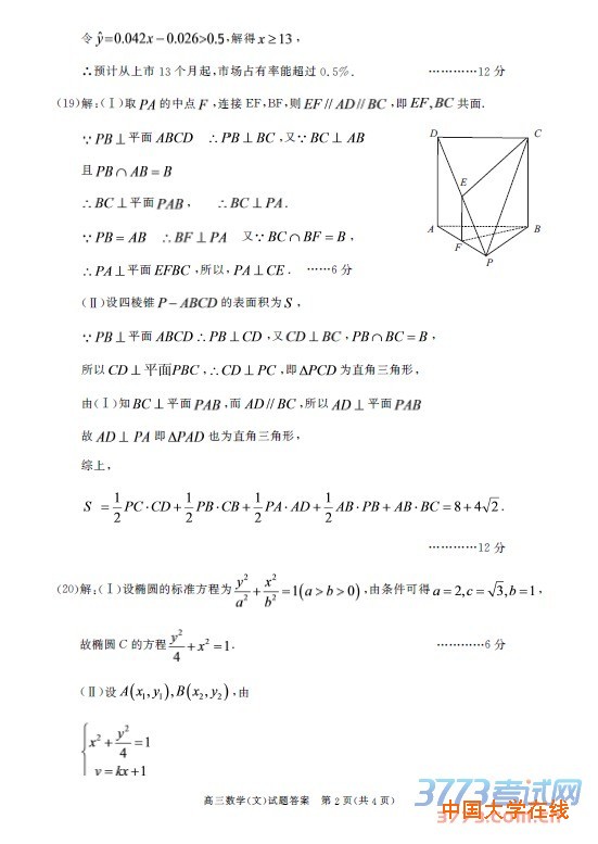 高三数学(文)试题答案　第1页(共4页)