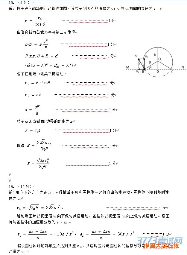 乌鲁木齐地区2016年高三年级第二次诊断性测验