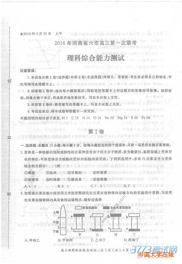 2016年3月河南六市联考理综答案2016年河南省六市高三第一次联考理综试题答案