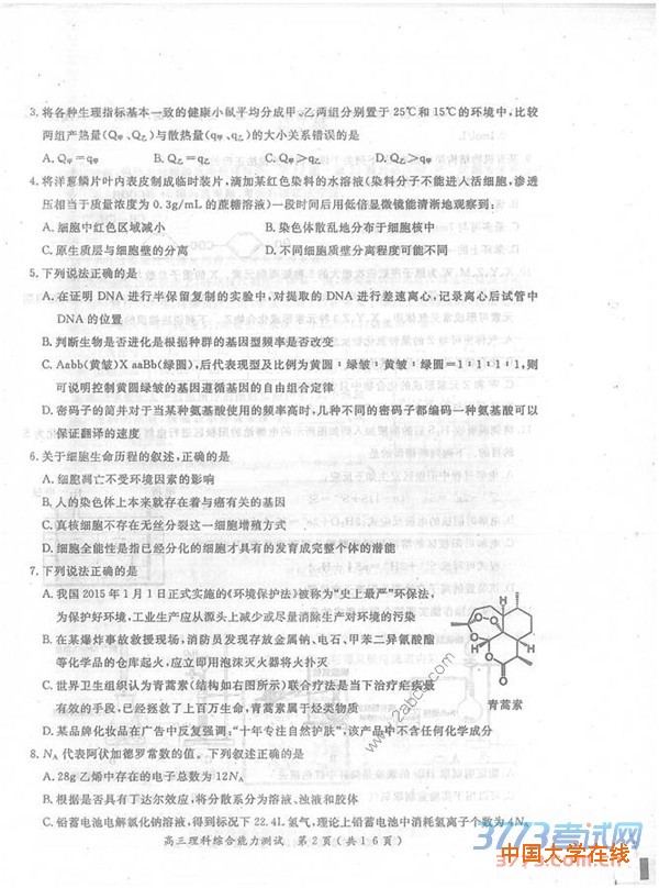 2016年3月河南六市联考理综答案2016年河南省六市高三第一次联考理综试题答案