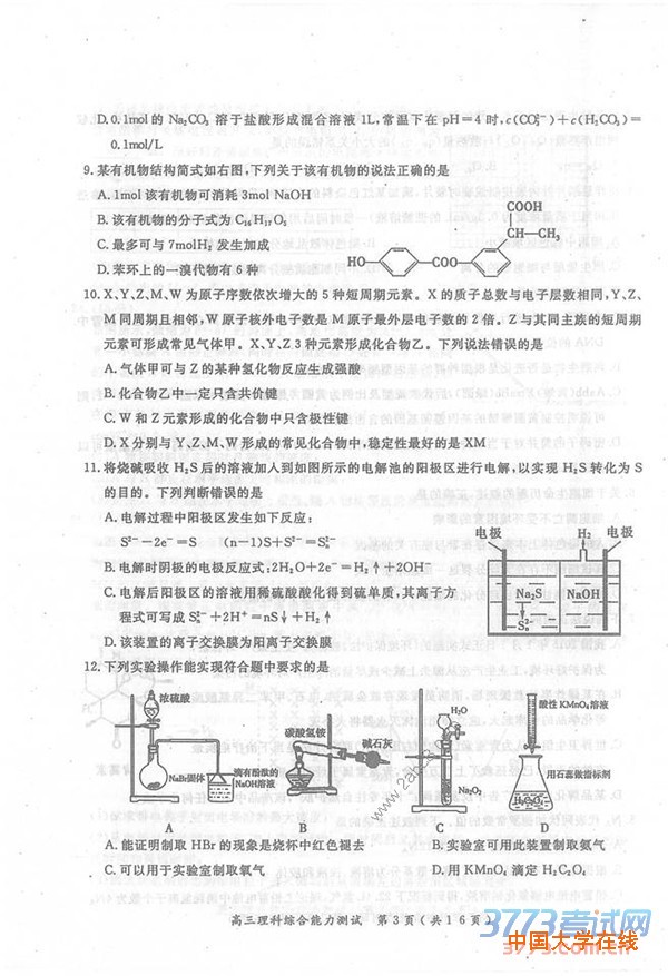 2016年3月河南六市联考理综答案2016年河南省六市高三第一次联考理综试题答案