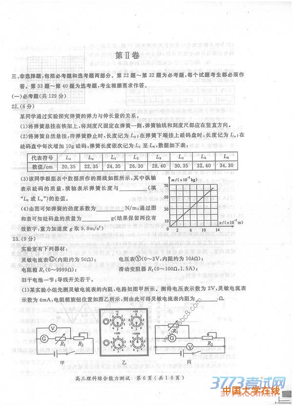 2016年3月河南六市联考理综答案2016年河南省六市高三第一次联考理综试题答案