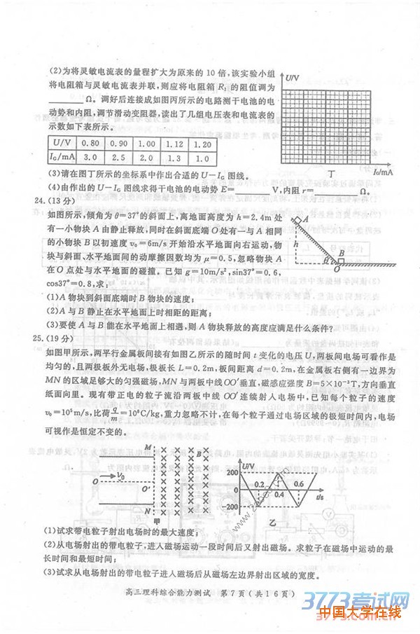 2016年3月河南六市联考理综答案2016年河南省六市高三第一次联考理综试题答案