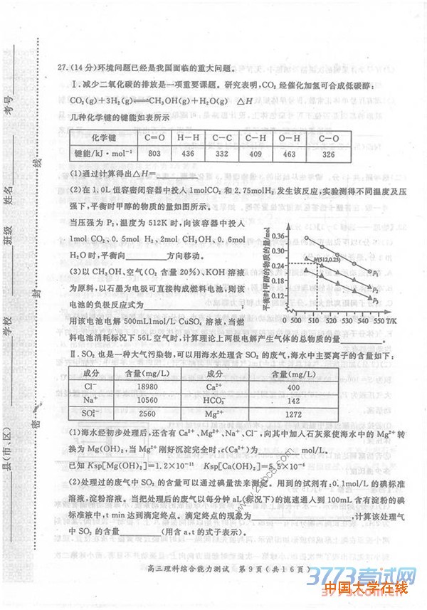 2016年3月河南六市联考理综答案2016年河南省六市高三第一次联考理综试题答案