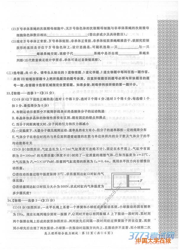 2016年3月河南六市联考理综答案2016年河南省六市高三第一次联考理综试题答案